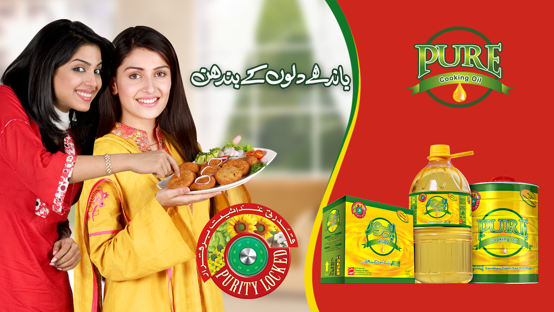 Pure Cooking Oil